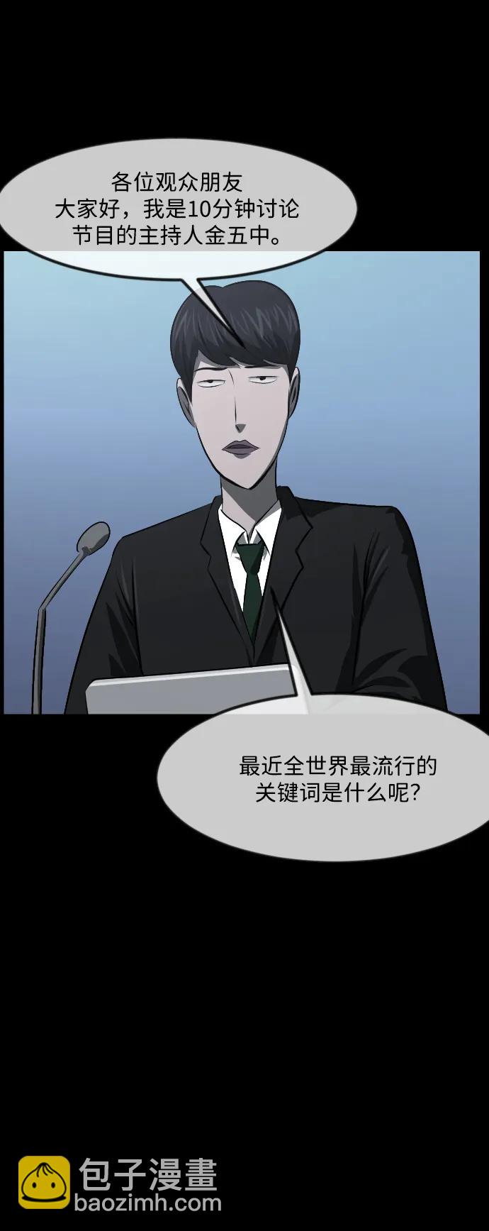 🍜原住民逗比漫画 [第373话] 宇宙旅行 第15页
