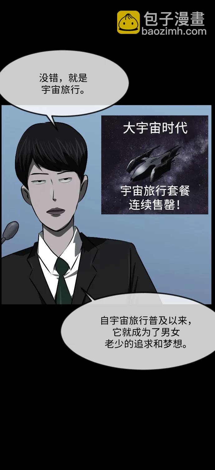 🍜原住民逗比漫画 [第373话] 宇宙旅行 第16页