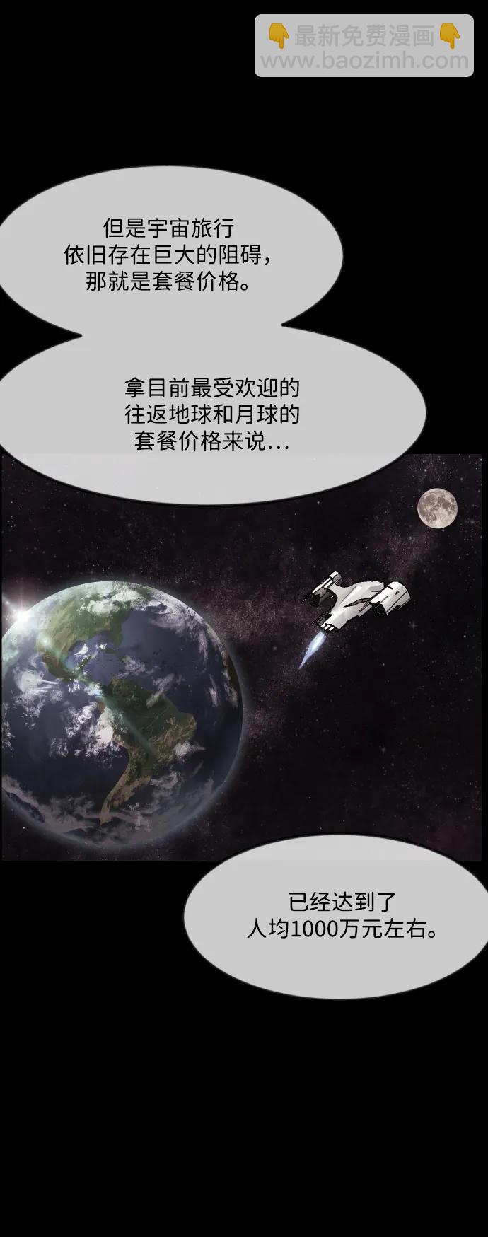 🍜原住民逗比漫画 [第373话] 宇宙旅行 第17页