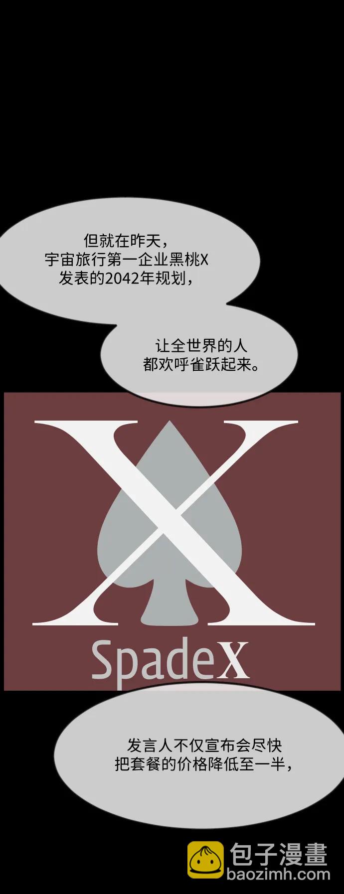 🍜原住民逗比漫画 [第373话] 宇宙旅行 第18页