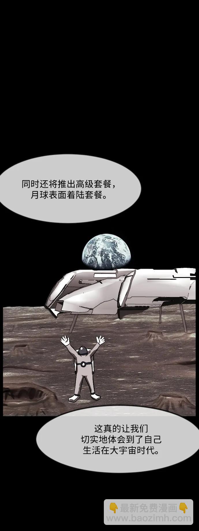 🍜原住民逗比漫画 [第373话] 宇宙旅行 第19页
