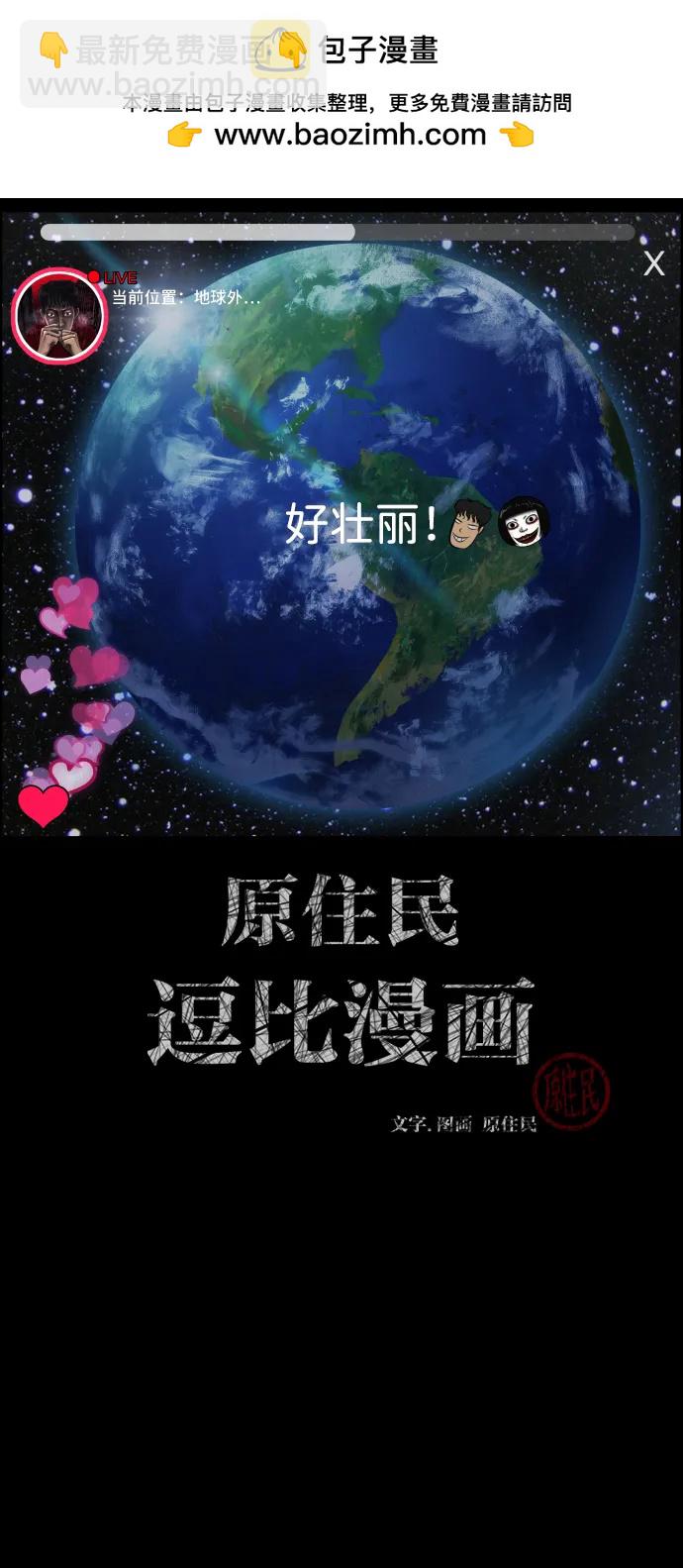 🍜原住民逗比漫画 [第373话] 宇宙旅行 第2页