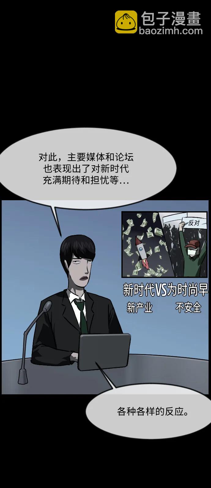 🍜原住民逗比漫画 [第373话] 宇宙旅行 第20页