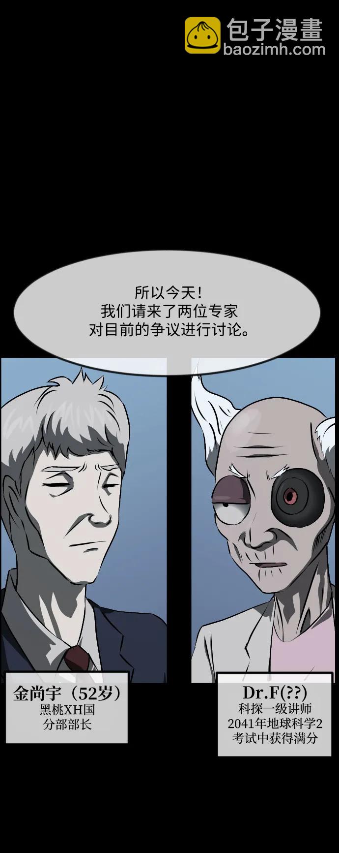 🍜原住民逗比漫画 [第373话] 宇宙旅行 第21页