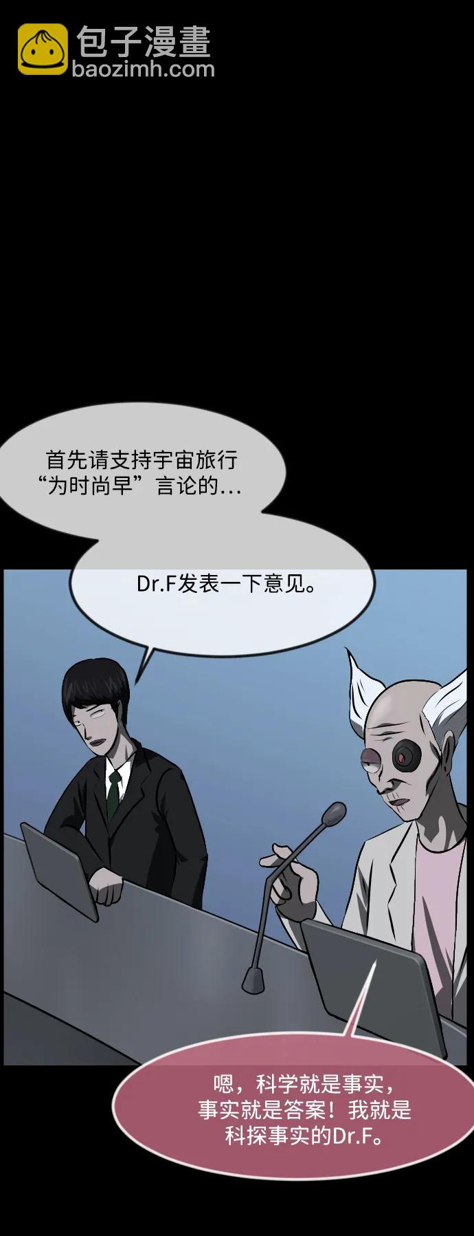 🍜原住民逗比漫画 [第373话] 宇宙旅行 第22页