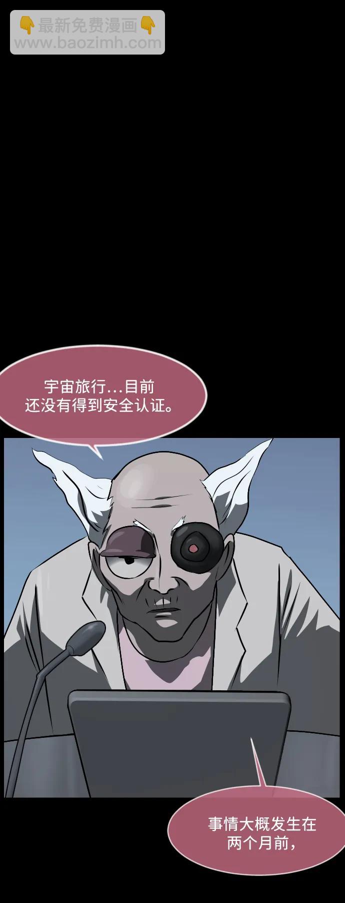 🍜原住民逗比漫画 [第373话] 宇宙旅行 第23页