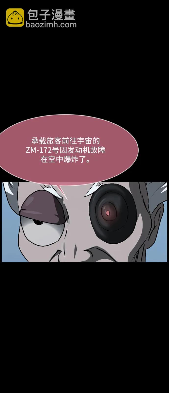 🍜原住民逗比漫画 [第373话] 宇宙旅行 第24页