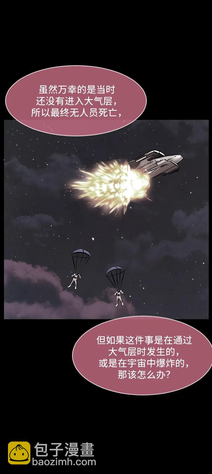 🍜原住民逗比漫画 [第373话] 宇宙旅行 第25页