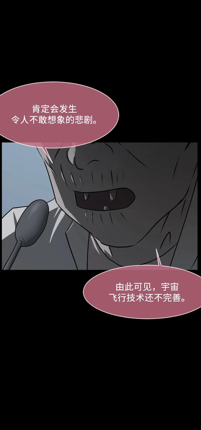 🍜原住民逗比漫画 [第373话] 宇宙旅行 第26页