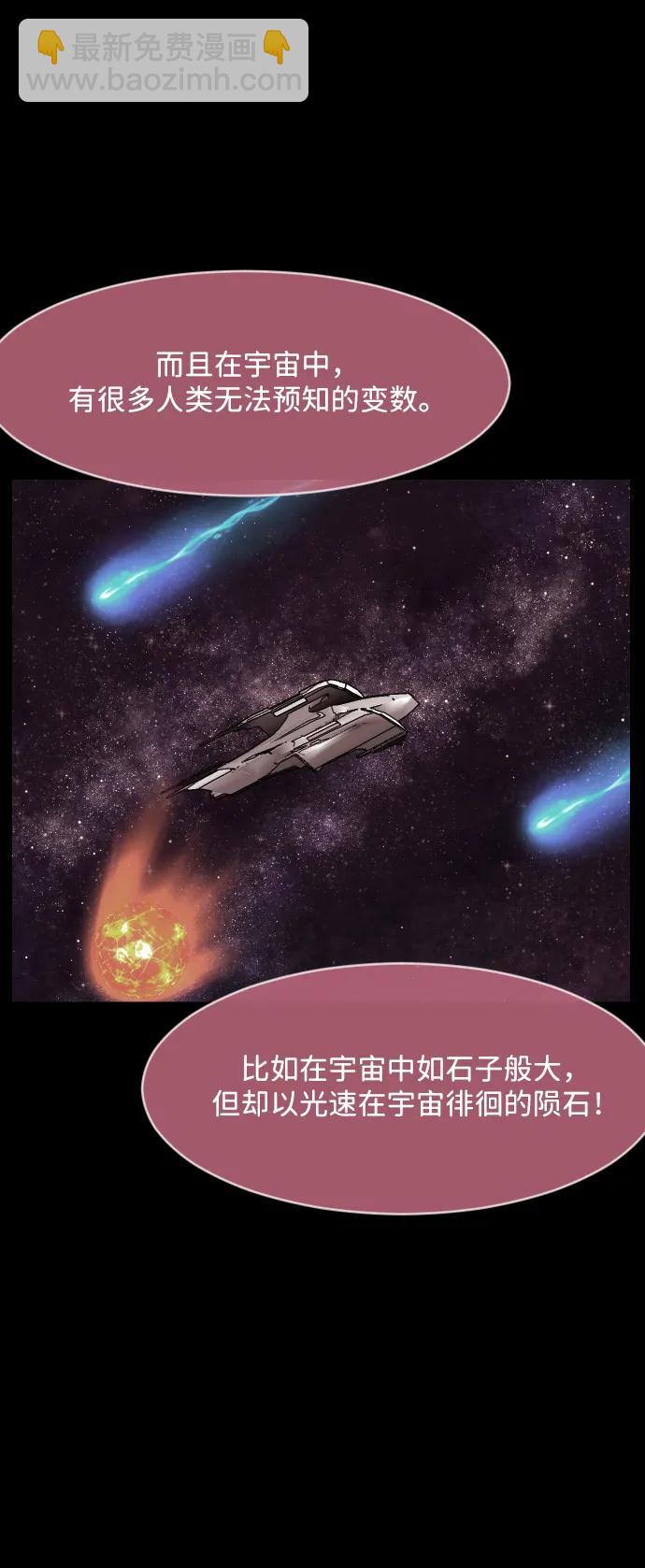🍜原住民逗比漫画 [第373话] 宇宙旅行 第27页