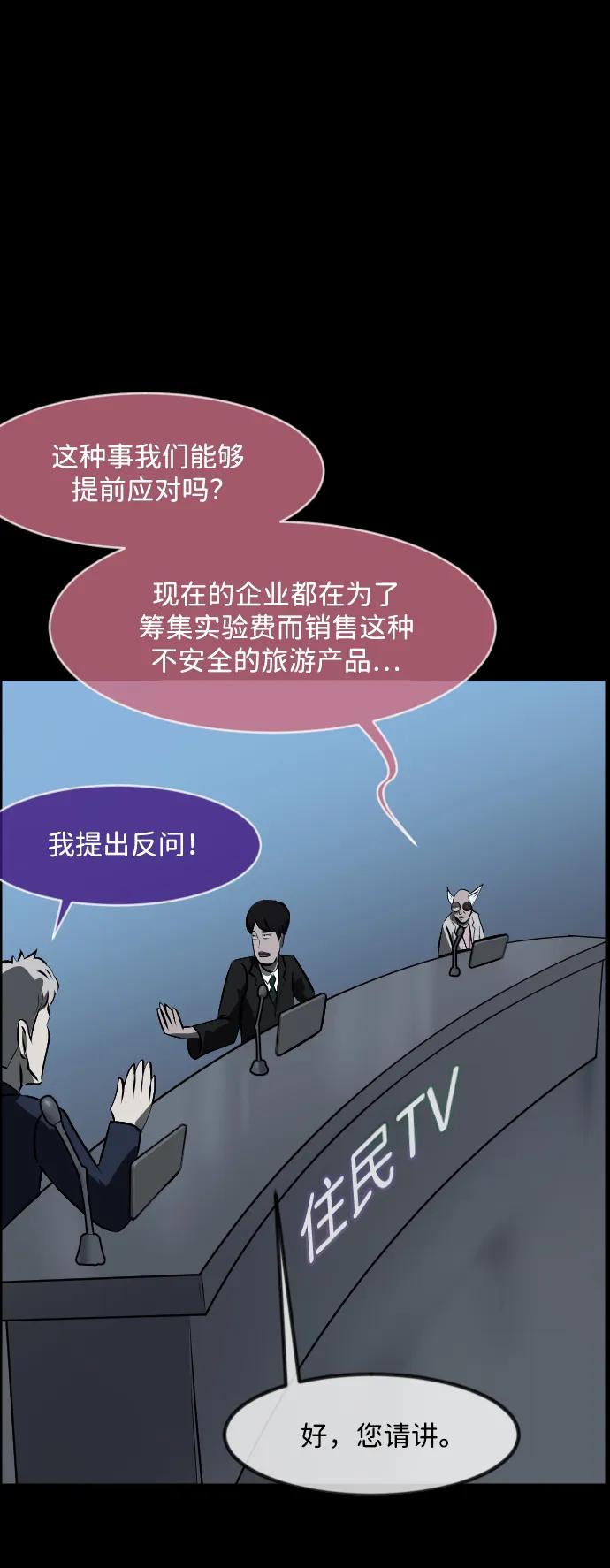 🍜原住民逗比漫画 [第373话] 宇宙旅行 第28页
