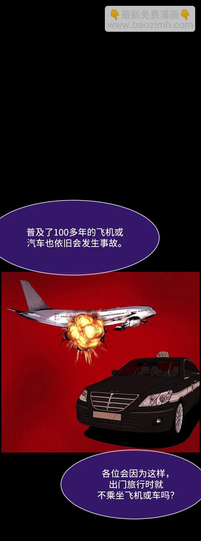 🍜原住民逗比漫画 [第373话] 宇宙旅行 第29页
