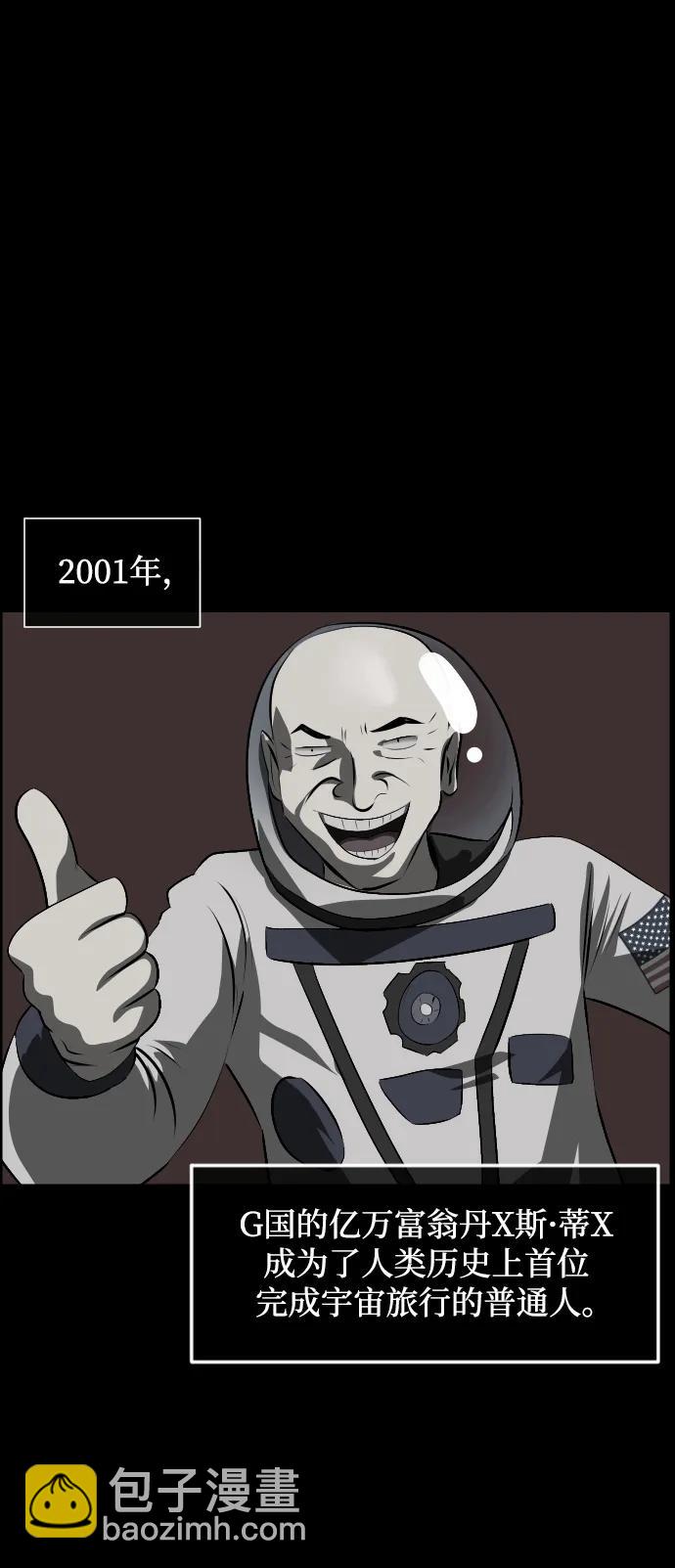 🍜原住民逗比漫画 [第373话] 宇宙旅行 第3页