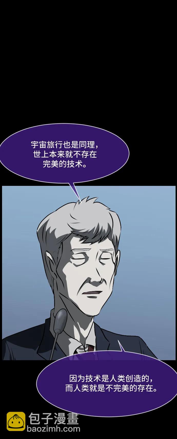 🍜原住民逗比漫画 [第373话] 宇宙旅行 第30页