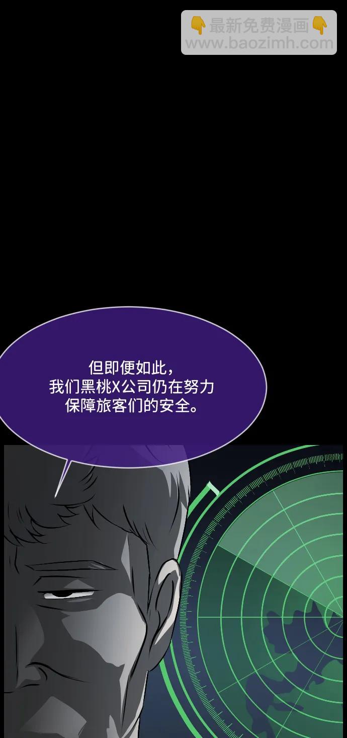 🍜原住民逗比漫画 [第373话] 宇宙旅行 第31页