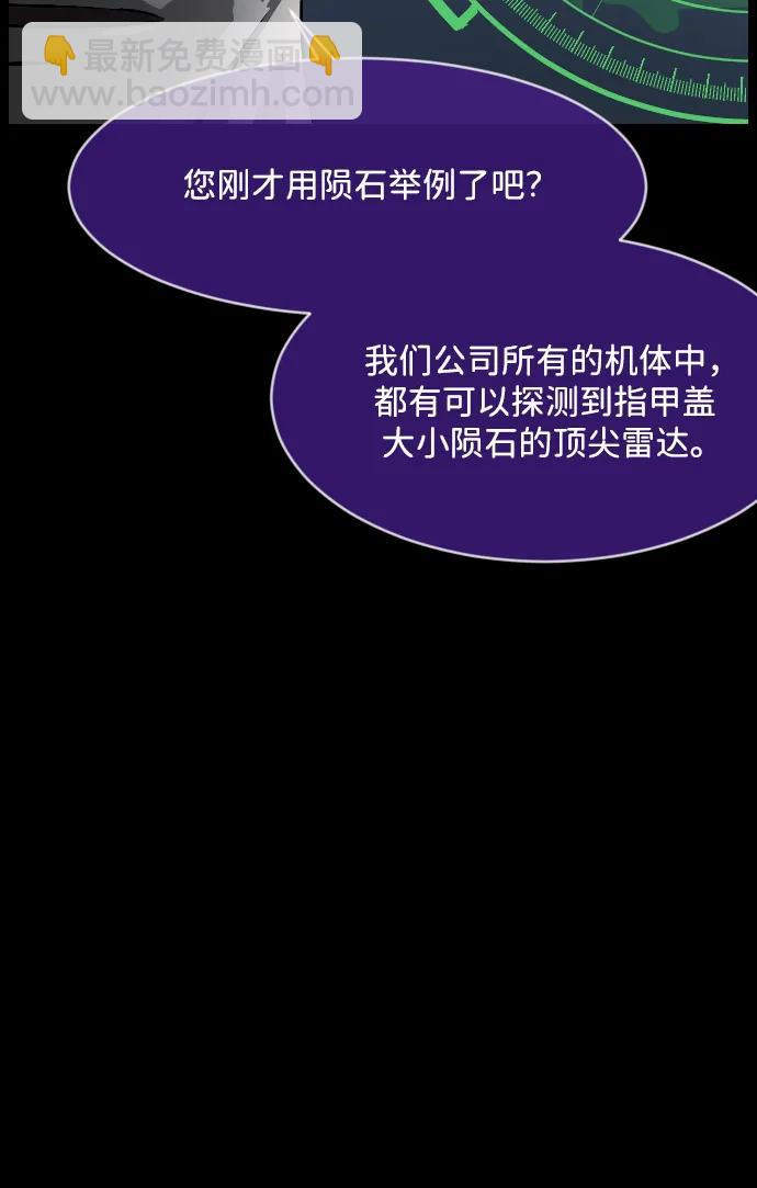 🍜原住民逗比漫画 [第373话] 宇宙旅行 第32页