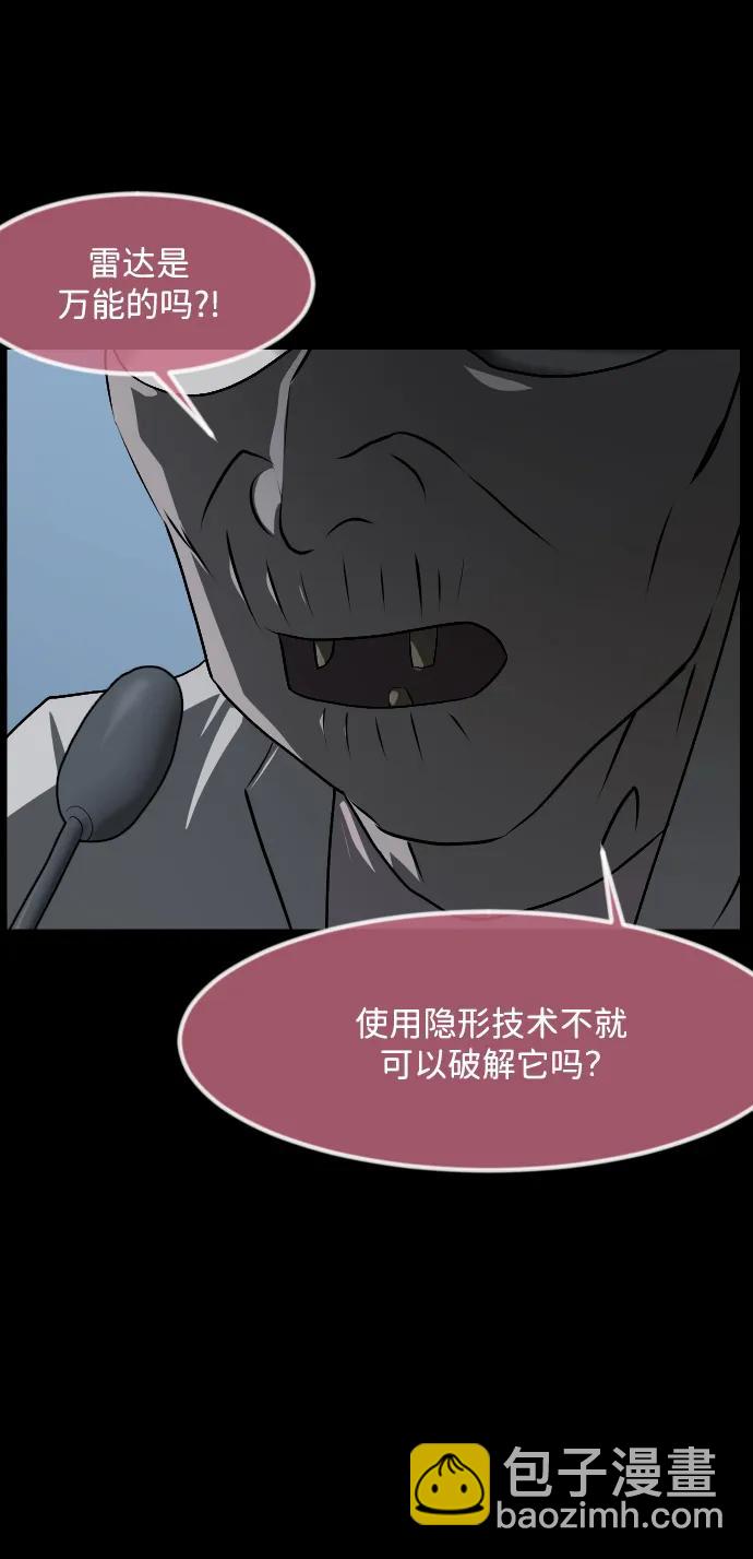 🍜原住民逗比漫画 [第373话] 宇宙旅行 第33页