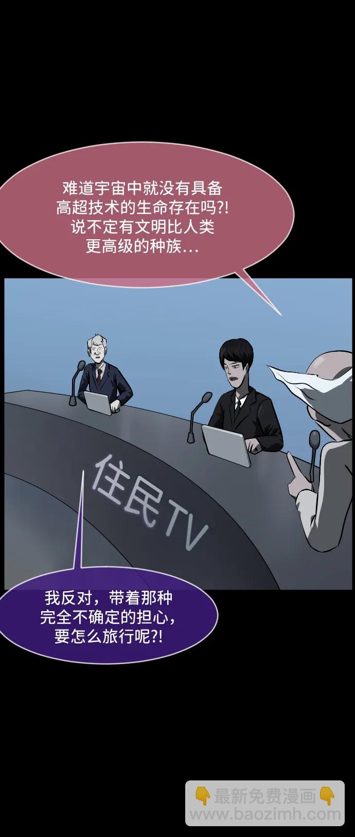 🍜原住民逗比漫画 [第373话] 宇宙旅行 第34页