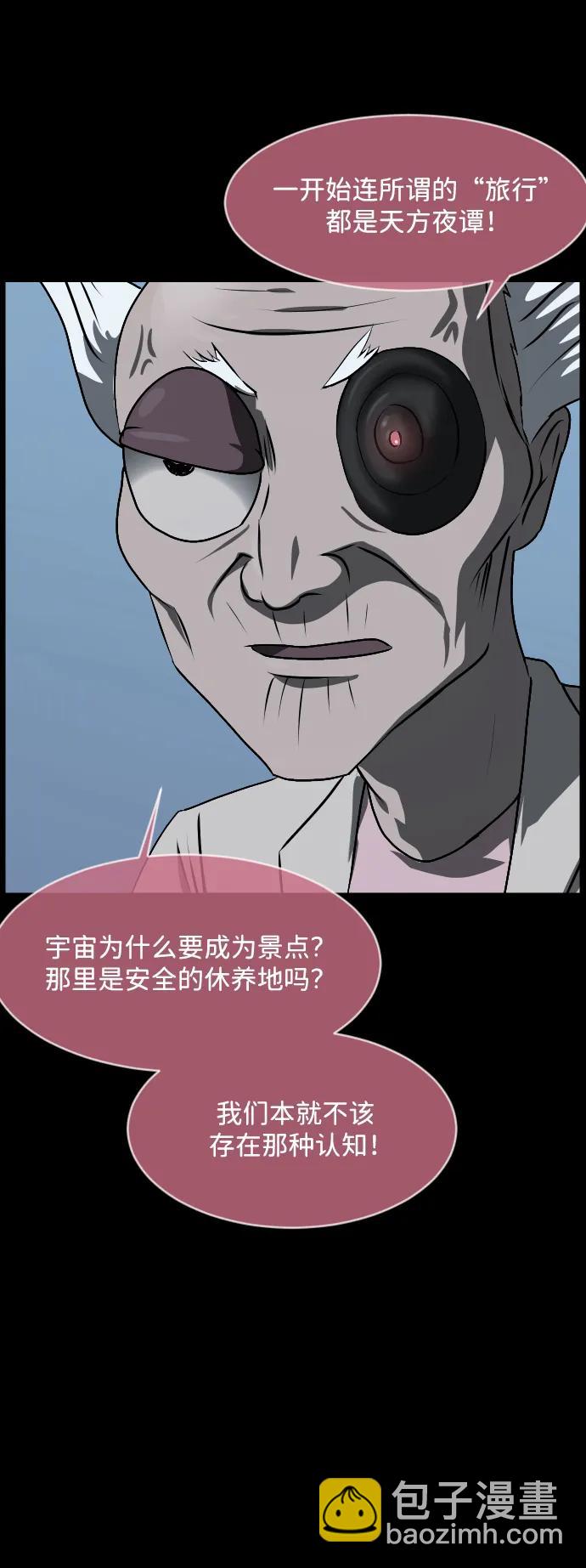 🍜原住民逗比漫画 [第373话] 宇宙旅行 第35页