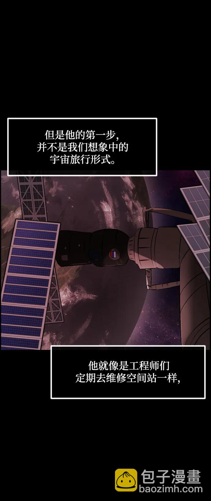 🍜原住民逗比漫画 [第373话] 宇宙旅行 第4页