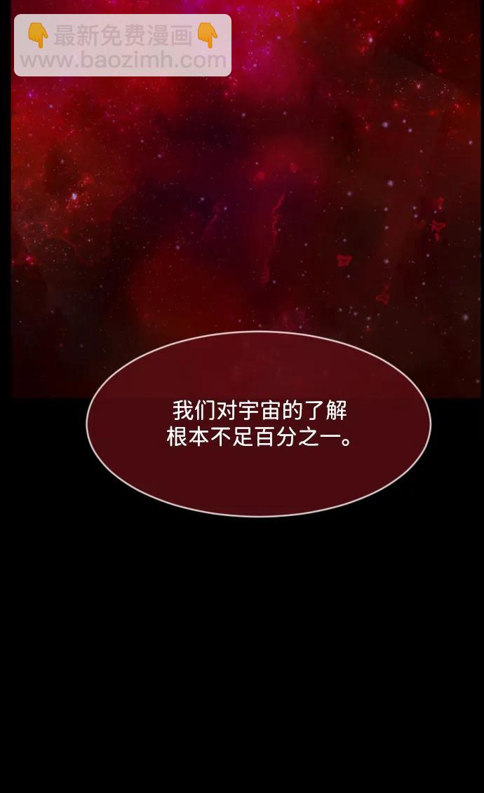 🍜原住民逗比漫画 [第373话] 宇宙旅行 第40页
