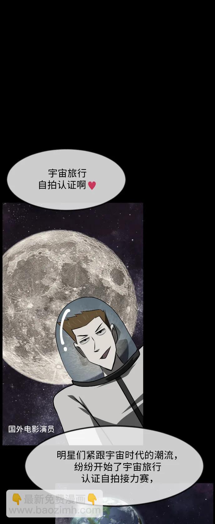 🍜原住民逗比漫画 [第373话] 宇宙旅行 第48页