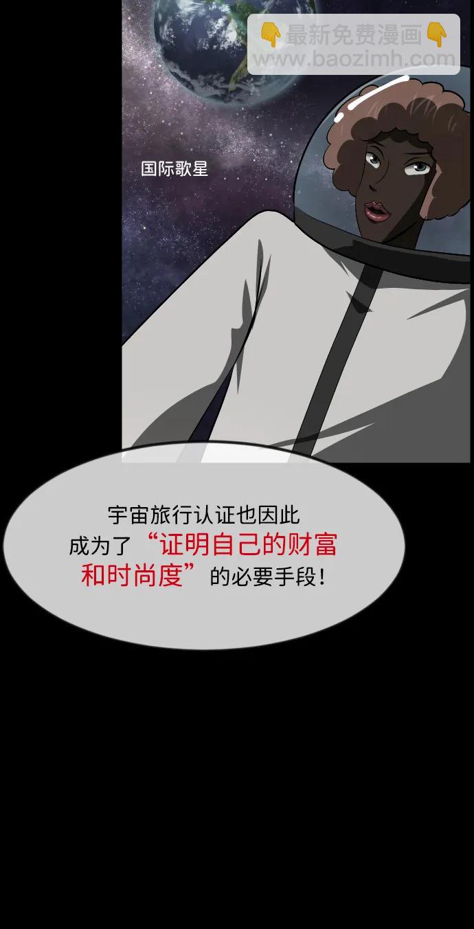 🍜原住民逗比漫画 [第373话] 宇宙旅行 第49页