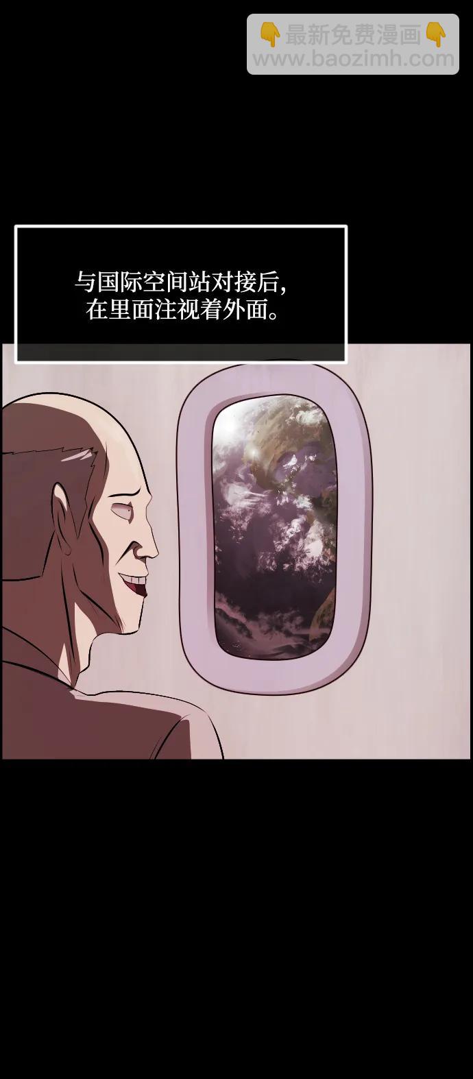 🍜原住民逗比漫画 [第373话] 宇宙旅行 第5页
