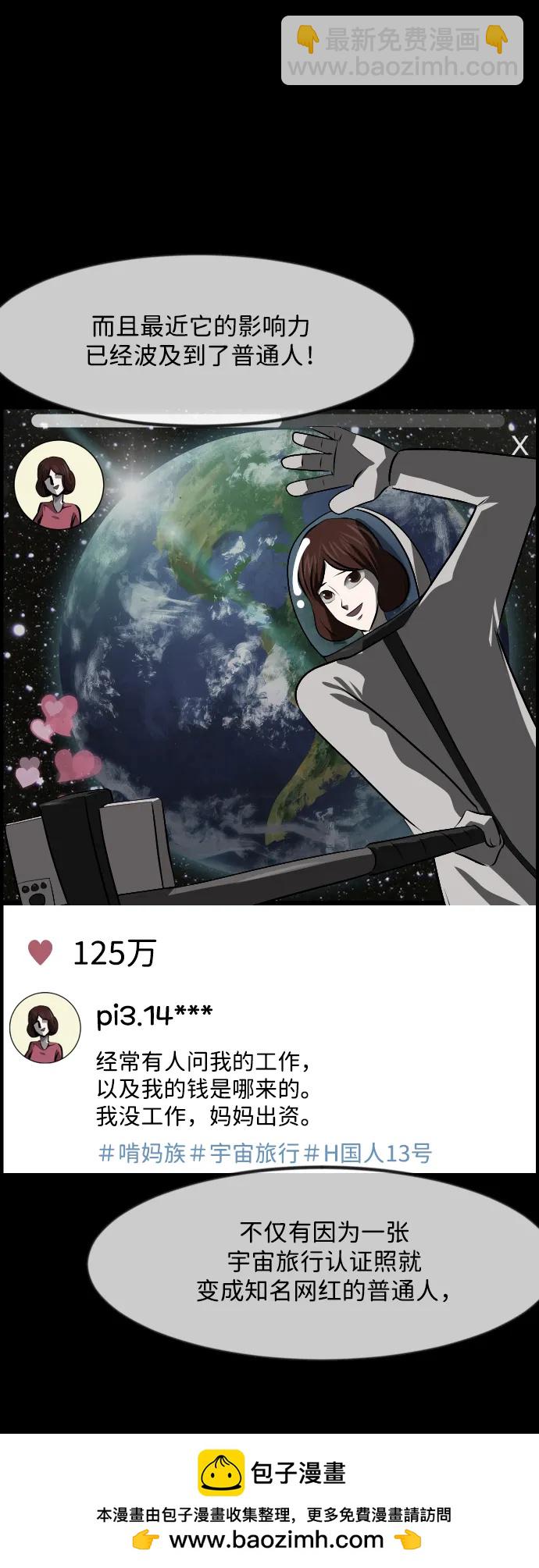 🍜原住民逗比漫画 [第373话] 宇宙旅行 第50页