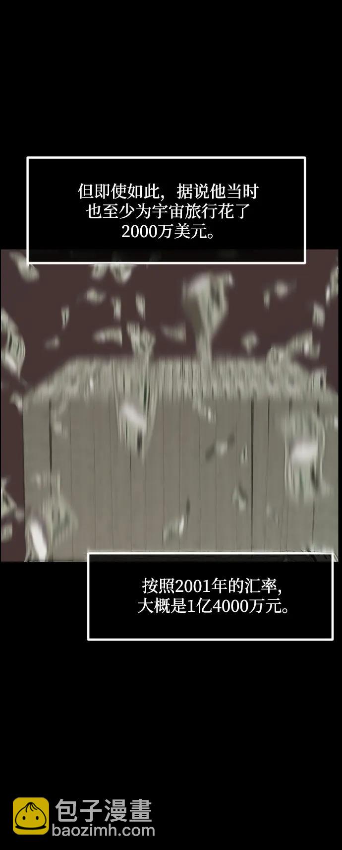 🍜原住民逗比漫画 [第373话] 宇宙旅行 第6页