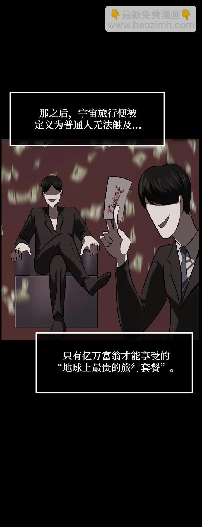 🍜原住民逗比漫画 [第373话] 宇宙旅行 第7页