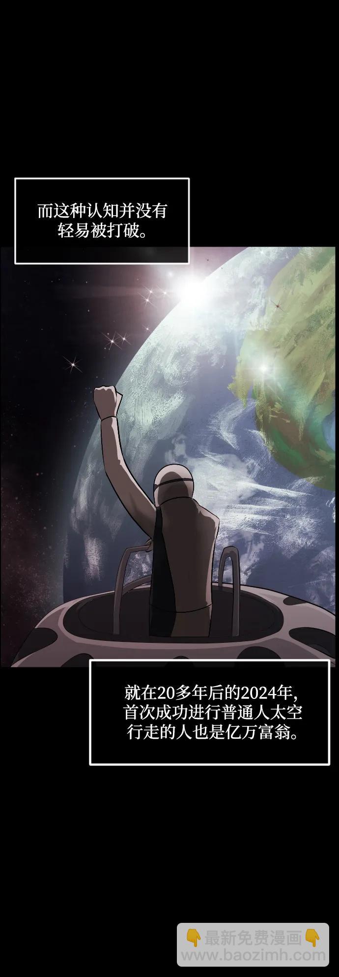 🍜原住民逗比漫画 [第373话] 宇宙旅行 第8页