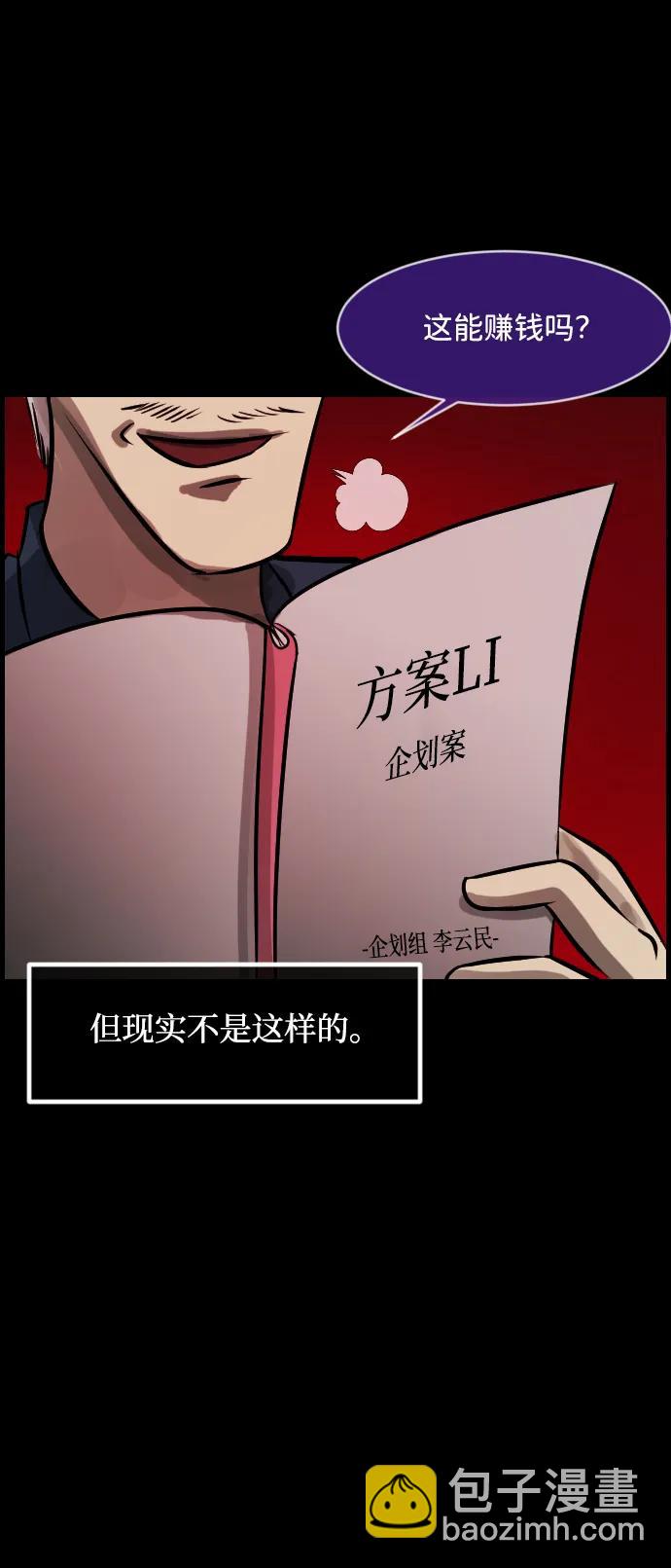 🍜原住民逗比漫画 [第375话] 我在路边捡到了偶像（1） 第23页