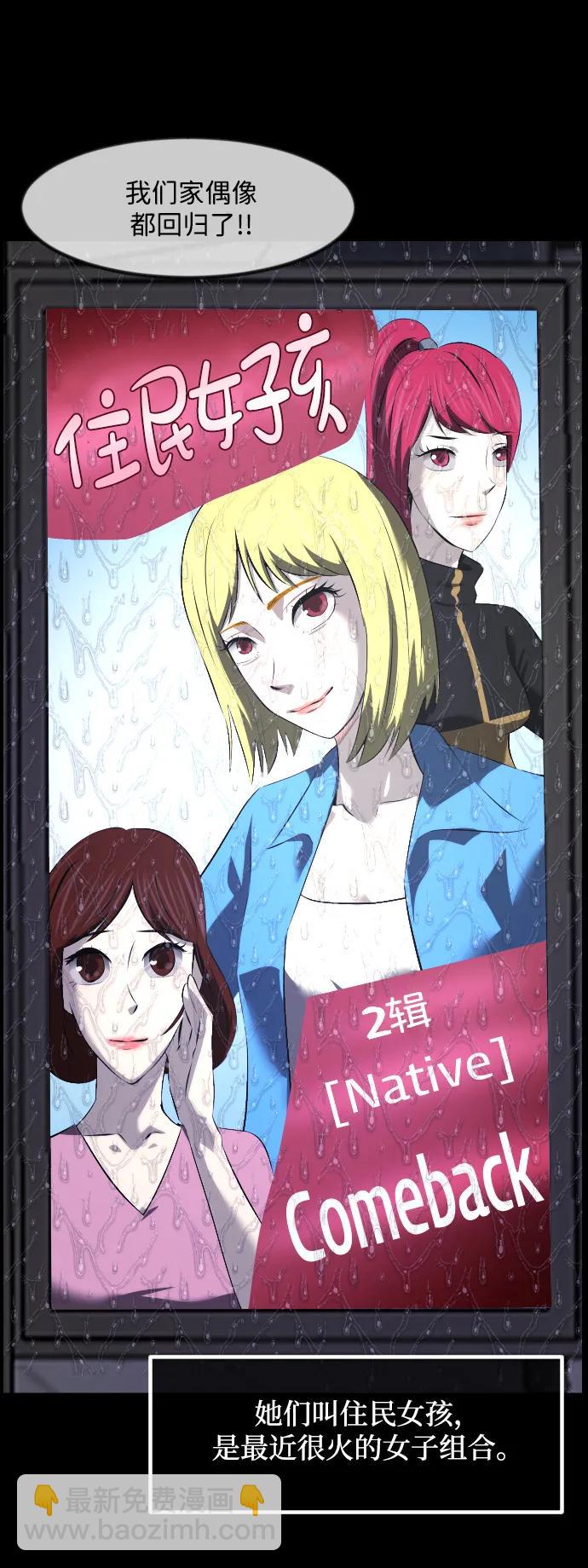 🍜原住民逗比漫画 [第375话] 我在路边捡到了偶像（1） 第33页