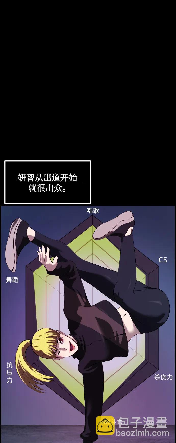 🍜原住民逗比漫画 [第375话] 我在路边捡到了偶像（1） 第35页