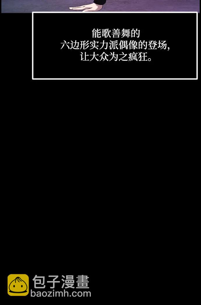 🍜原住民逗比漫画 [第375话] 我在路边捡到了偶像（1） 第36页