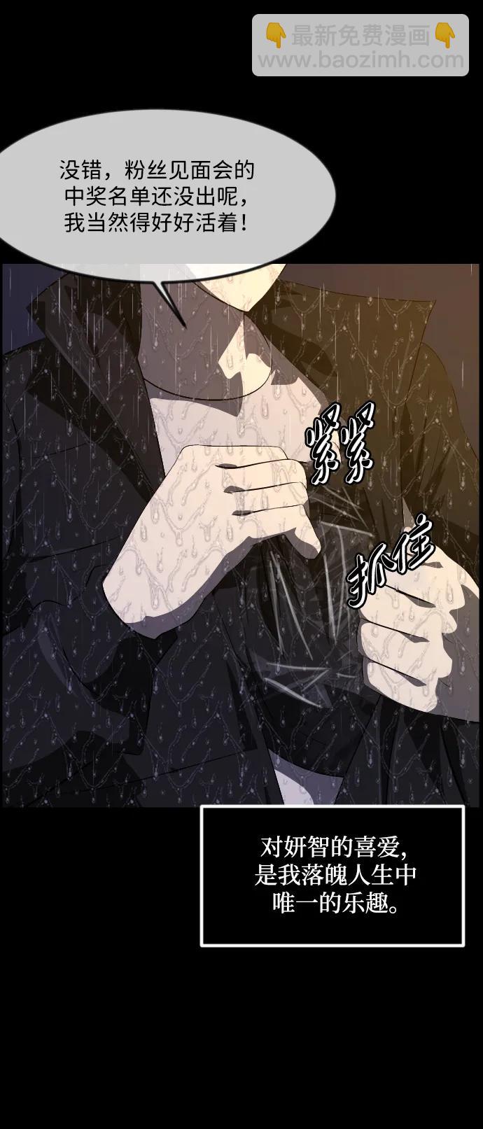 🍜原住民逗比漫画 [第375话] 我在路边捡到了偶像（1） 第38页