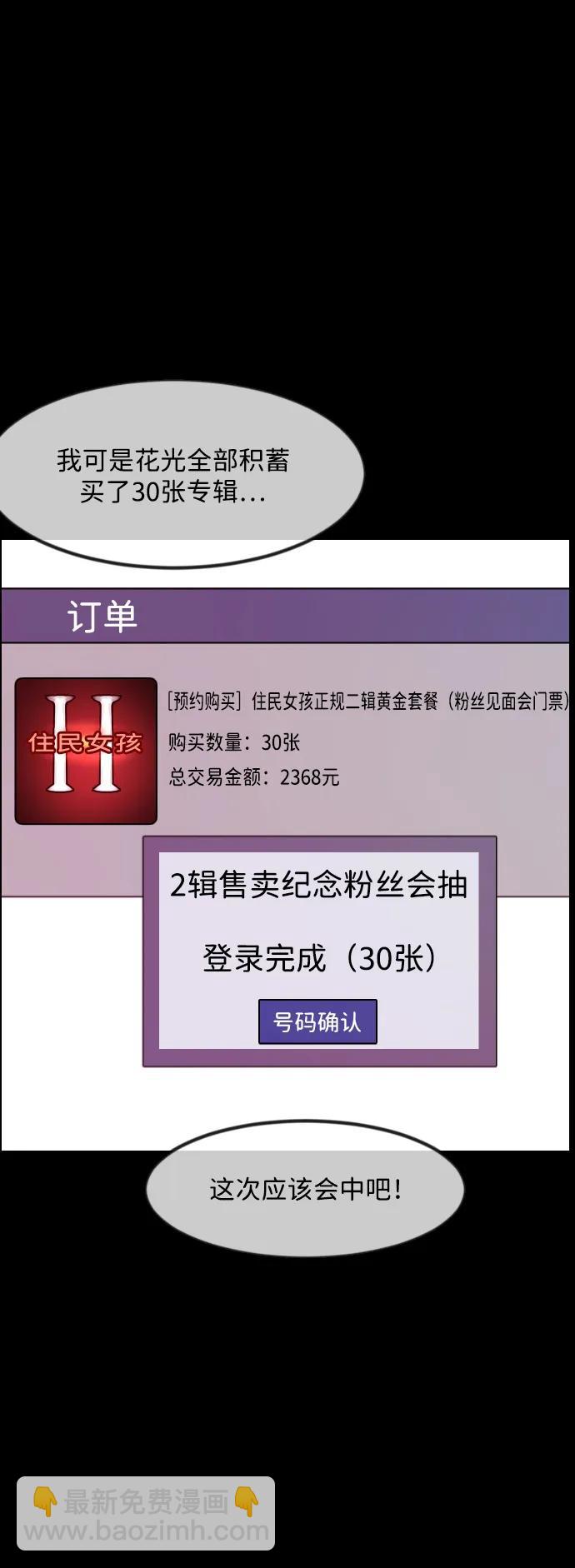 🍜原住民逗比漫画 [第375话] 我在路边捡到了偶像（1） 第39页