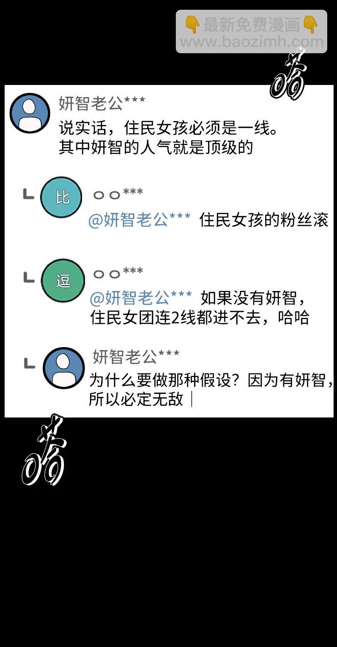 🍜原住民逗比漫画 [第375话] 我在路边捡到了偶像（1） 第8页