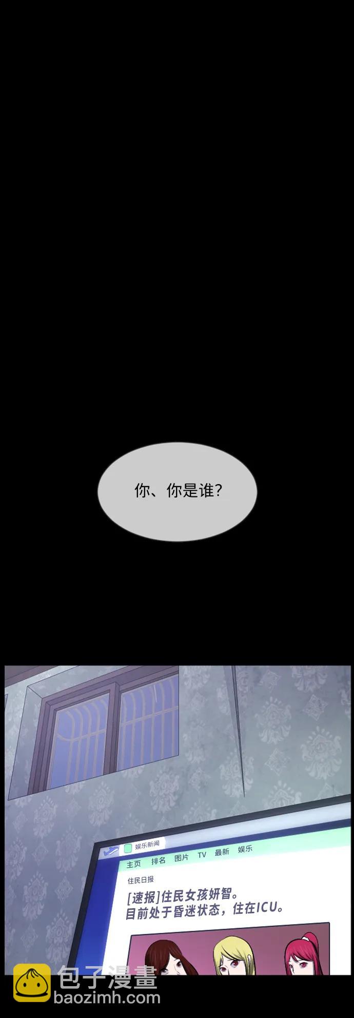 🍜原住民逗比漫画 [第377话] 我在路边捡到了偶像（3） 第16页