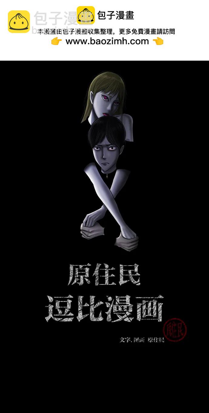 🍜原住民逗比漫画 [第377话] 我在路边捡到了偶像（3） 第2页
