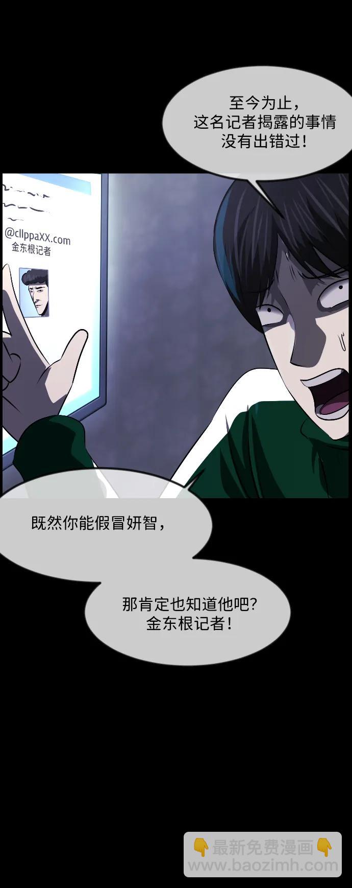 🍜原住民逗比漫画 [第377话] 我在路边捡到了偶像（3） 第20页
