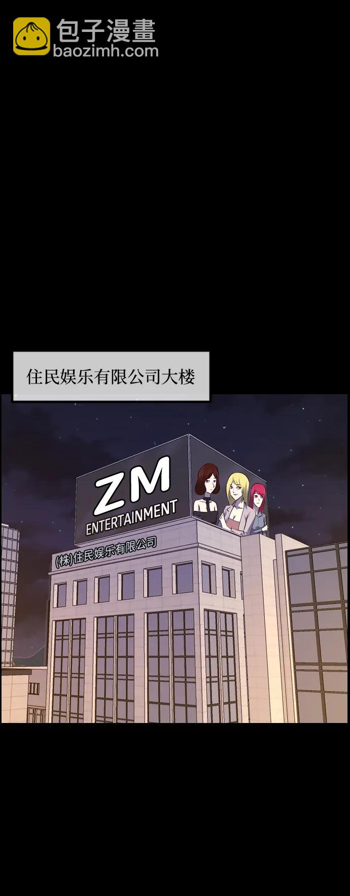 🍜原住民逗比漫画 [第377话] 我在路边捡到了偶像（3） 第3页
