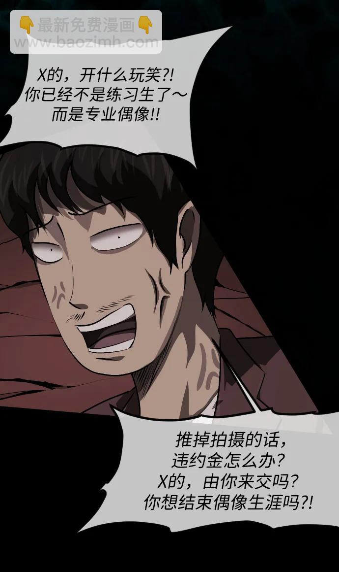 🍜原住民逗比漫画 [第377话] 我在路边捡到了偶像（3） 第30页