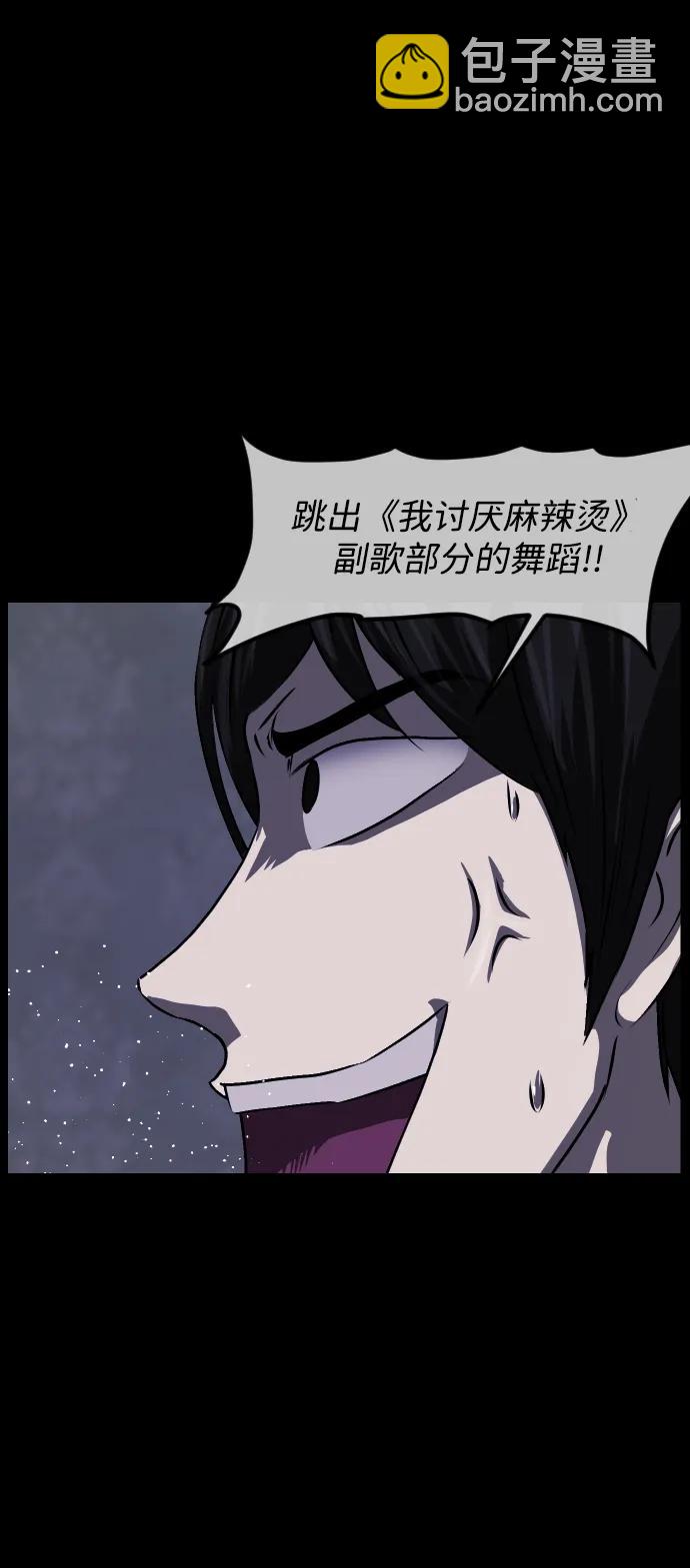 🍜原住民逗比漫画 [第377话] 我在路边捡到了偶像（3） 第40页