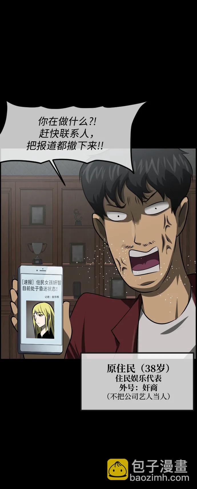 🍜原住民逗比漫画 [第377话] 我在路边捡到了偶像（3） 第6页