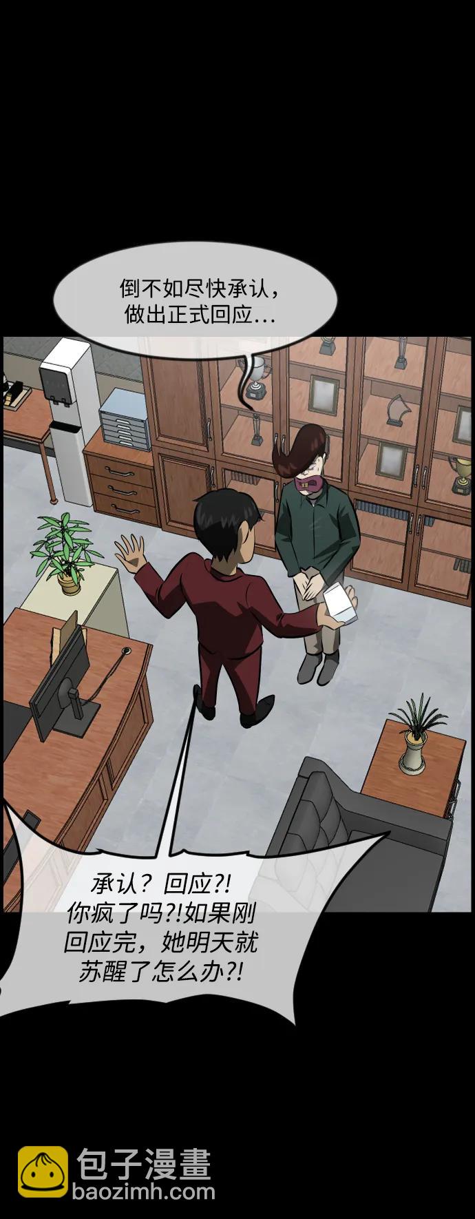 🍜原住民逗比漫画 [第377话] 我在路边捡到了偶像（3） 第8页