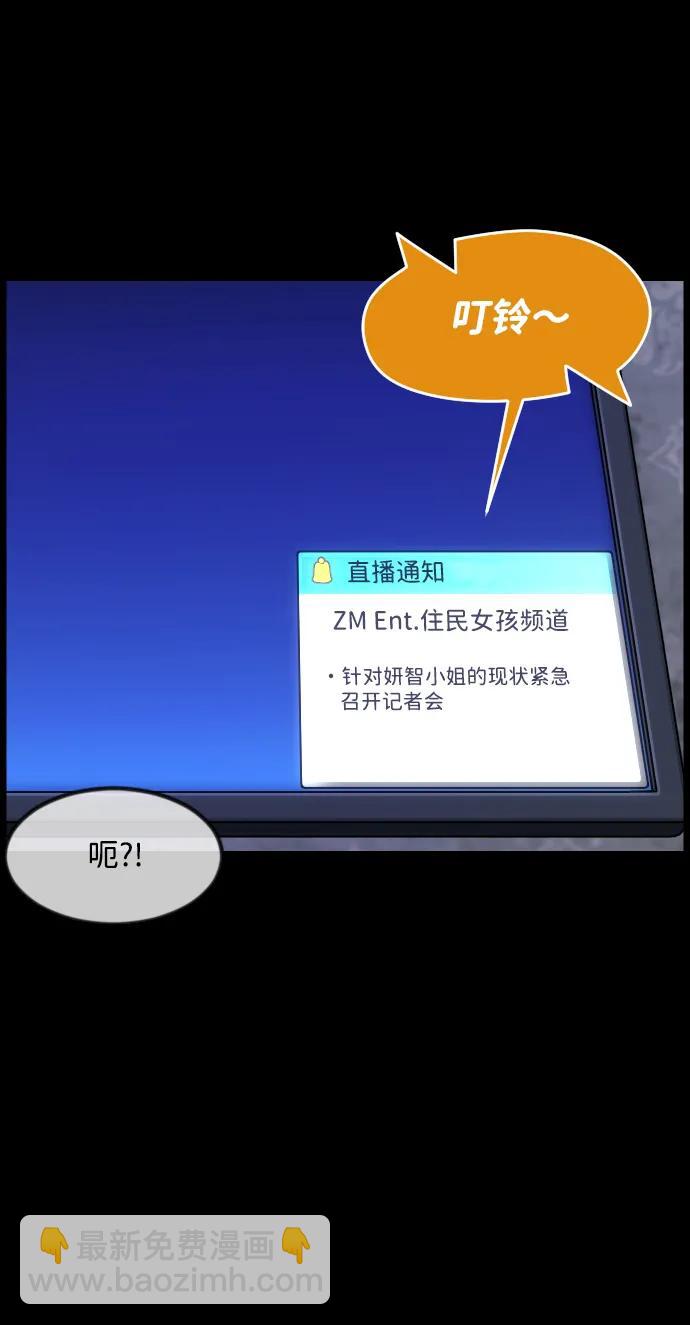 🍜原住民逗比漫画 [第379话] 我在路边捡到了偶像（5） 第11页