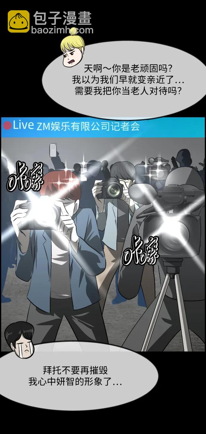 🍜原住民逗比漫画 [第379话] 我在路边捡到了偶像（5） 第14页