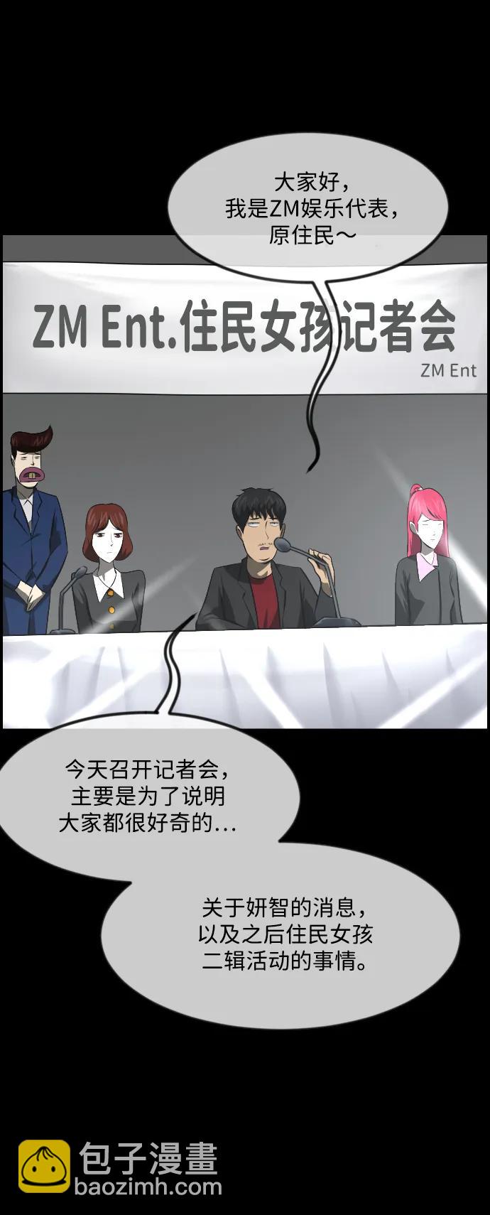 🍜原住民逗比漫画 [第379话] 我在路边捡到了偶像（5） 第16页